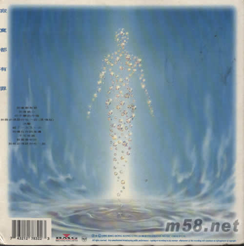 寂寞都有罪專輯背面圖片