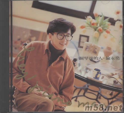 鋼琴后的人專輯正面圖片