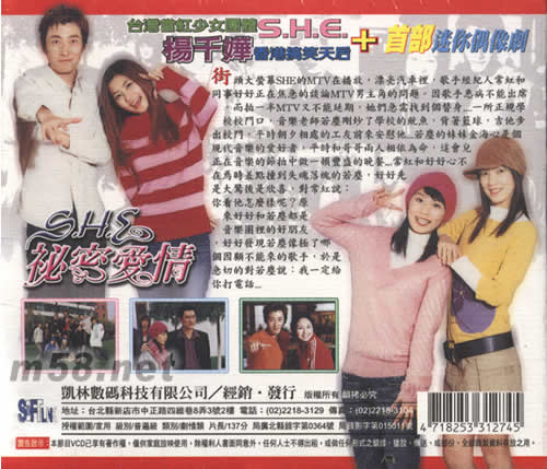 秘密愛情(精裝版)專輯背面圖片