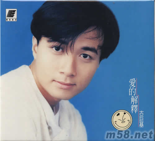 愛的解釋專輯正面圖片