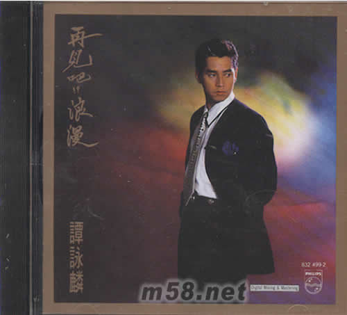 再見吧!?浪漫(全集3系列)專輯正面圖片