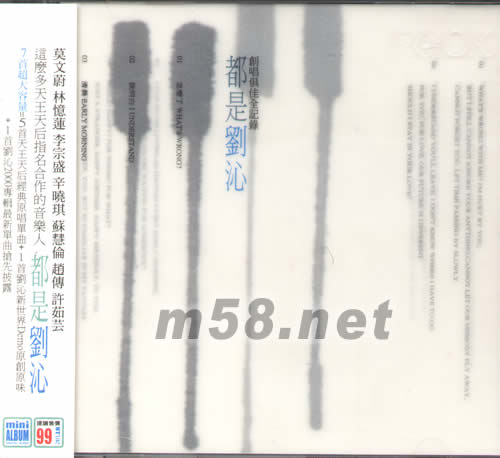 都是劉沁專輯正面圖片