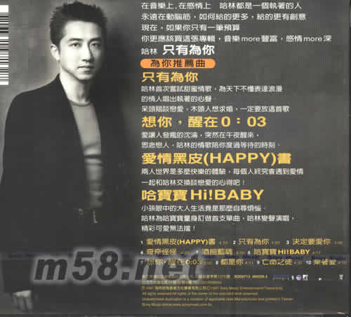 只有為你專輯背面圖片