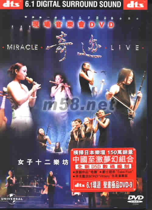 奇跡 現場音樂會DVD專輯正面圖片
