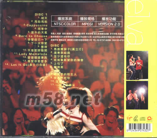 蕭亞軒香港紅勘夏日的精采演唱會專輯背面圖片