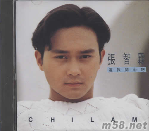 逗我開心吧專輯正面圖片