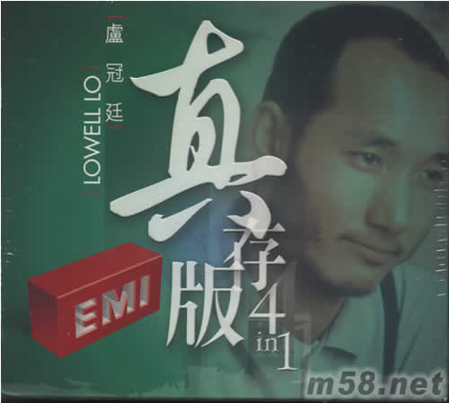 真存版系列 盧冠廷專輯正面圖片