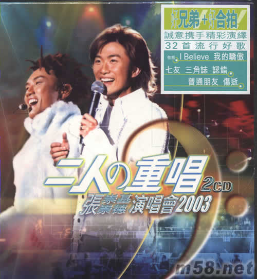 二人之重唱演唱會2003 CD專輯正面圖片