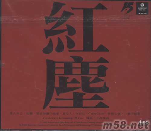 紅塵專輯背面圖片