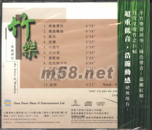 春風翠竹專輯背面圖片