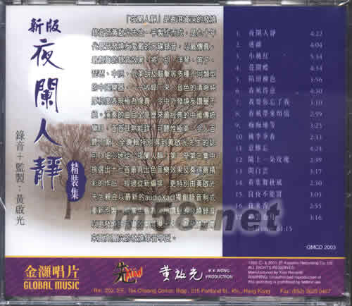 新版夜闌人靜精裝集專輯背面圖片