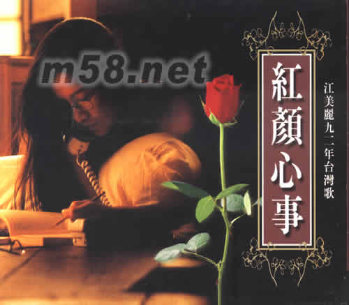 紅顏心事專輯正面圖片
