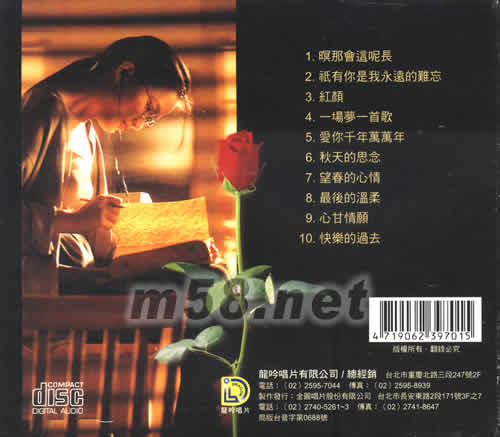 紅顏心事專輯背面圖片