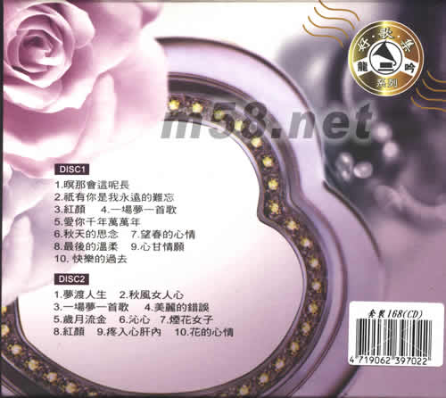 美麗情歌精選輯專輯背面圖片