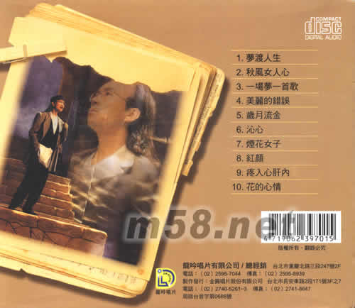 夢渡人生專輯背面圖片