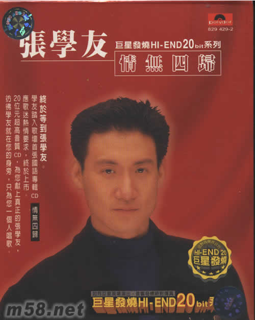 情無四歸發(fā)燒20BIT系列專輯正面圖片