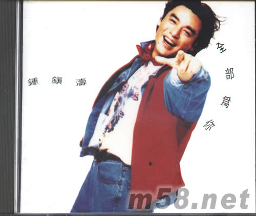 全部為你專輯正面圖片