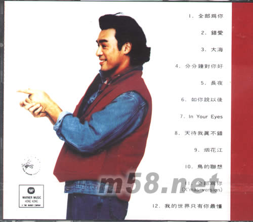 全部為你專輯背面圖片