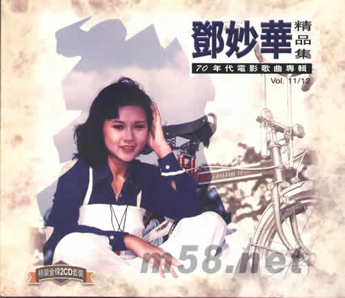 鄧妙華精品集VOI.11/12專輯正面圖片