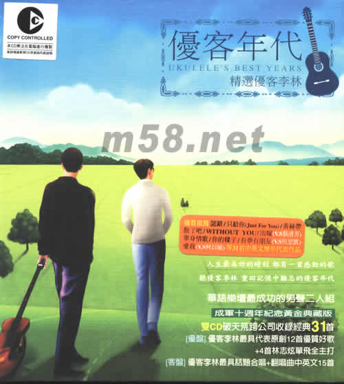 優客李林最優精選——優客年代專輯正面圖片