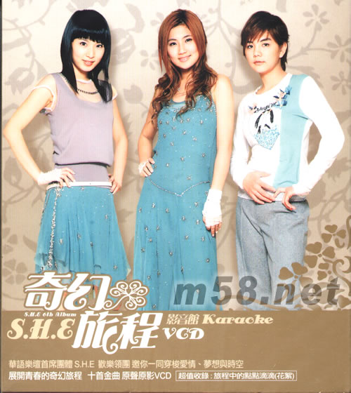 奇幻旅程影音館 Karaoke (VCD)專輯正面圖片