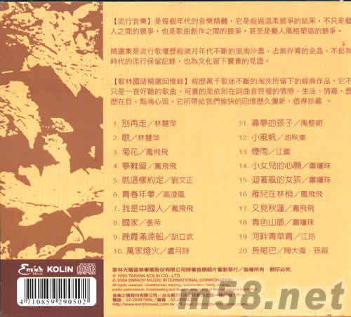 歌林國語精選 回憶錄 4專輯背面圖片