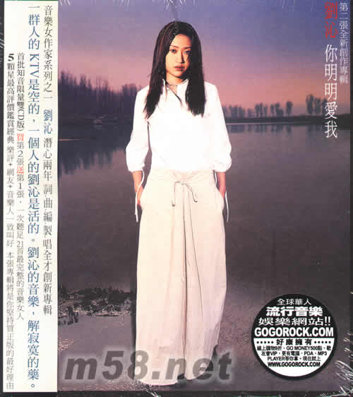 你明明愛我專輯正面圖片