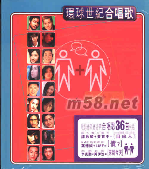 環球世紀合唱歌專輯正面圖片