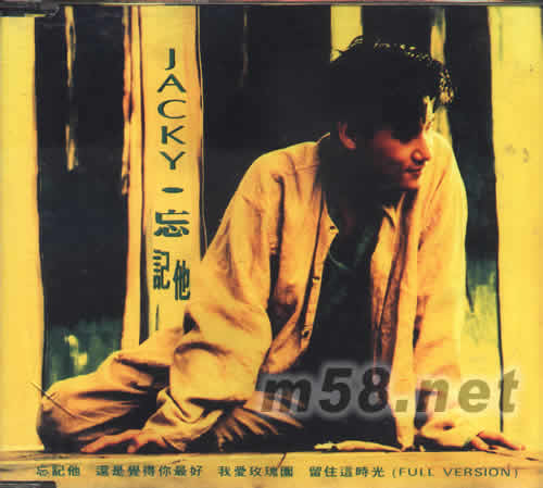 忘記他 EP專輯正面圖片