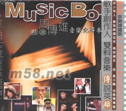 精選周傳雄音樂記事本專輯正面圖片
