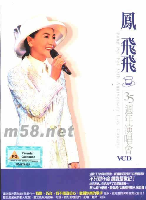 鳳飛飛35周年演唱會 VCD專輯正面圖片