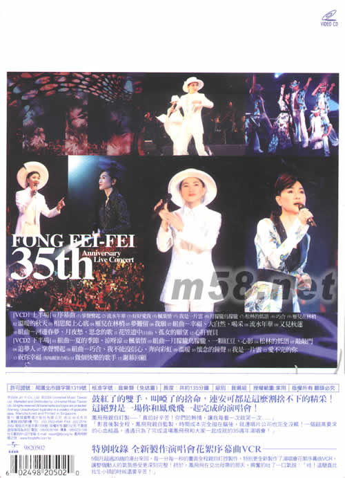 鳳飛飛35周年演唱會 VCD專輯背面圖片