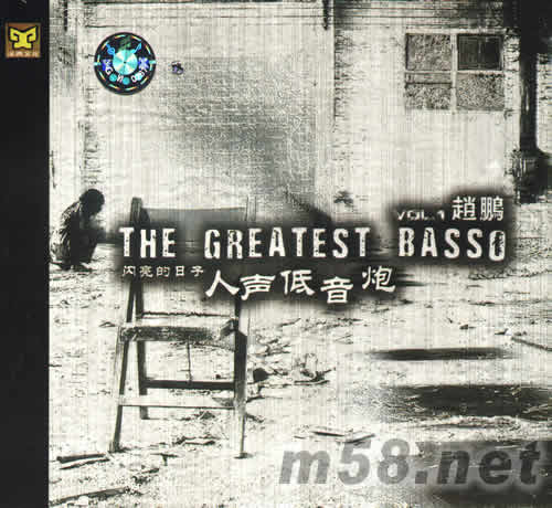 人聲低音炮 閃亮的日子專輯正面圖片