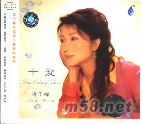 十愛(DSD)專輯正面圖片