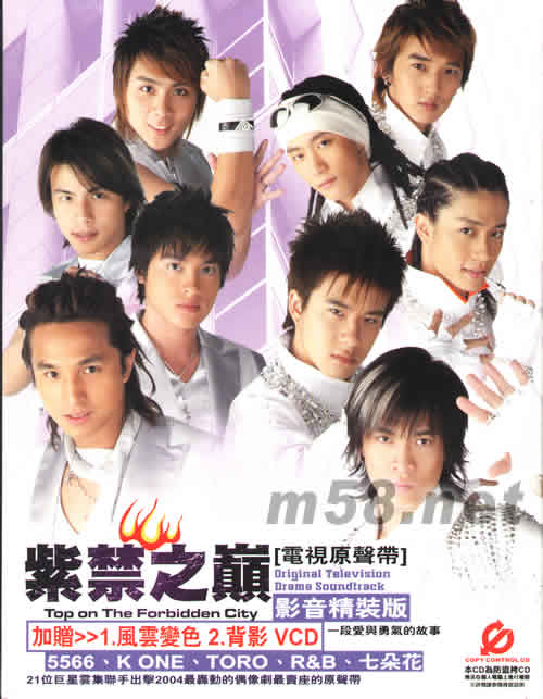 紫禁之巔 電視原聲帶(影音精裝版)專輯正面圖片