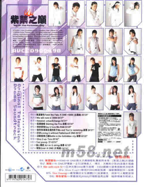 紫禁之巔 電視原聲帶(影音精裝版)專輯背面圖片