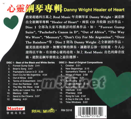 心靈鋼琴專輯 Healer Of Hearts 新世紀純音樂專輯背面圖片