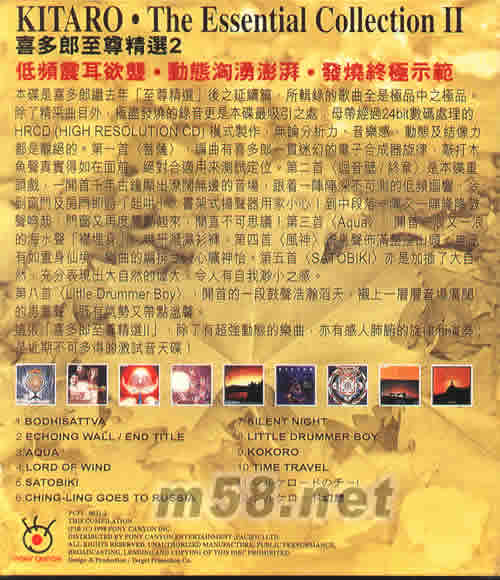 喜多郎至尊精選 2專輯背面圖片