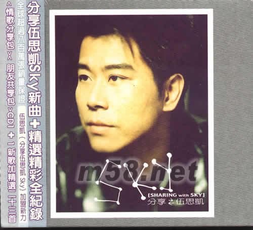 分享伍思凱-精選輯The Best Of Sky WU專輯正面圖片