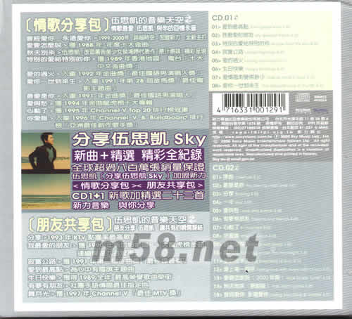 分享伍思凱-精選輯The Best Of Sky WU專輯背面圖片
