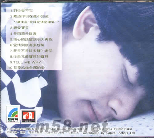 屬于你的郭富城 請把我的情感帶回家專輯背面圖片