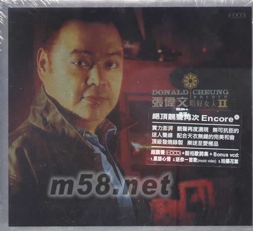 唱好女人II專輯正面圖片