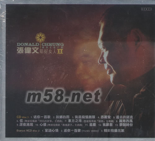 唱好女人II專輯背面圖片