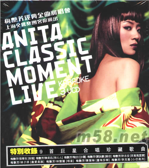 梅艷芳經(jīng)典金曲演唱會 Karaoke (VCD) (珍藏版)(綠色封面)專輯正面圖片