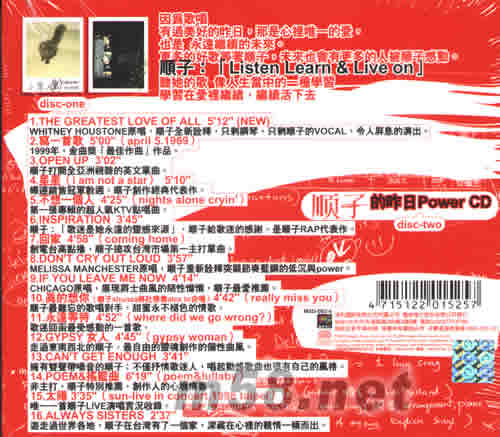 順子自選輯 昨日。唯一。更多專輯背面圖片