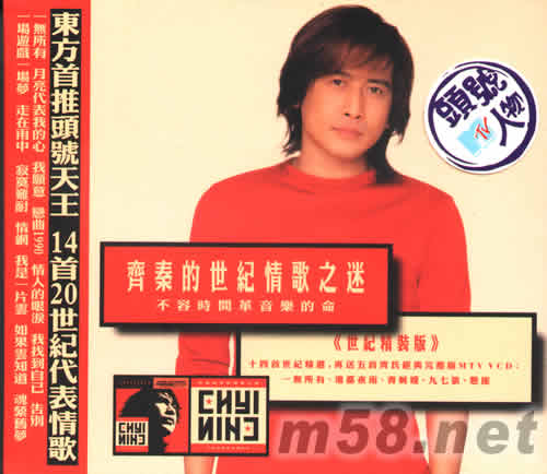 世紀情歌之迷專輯正面圖片