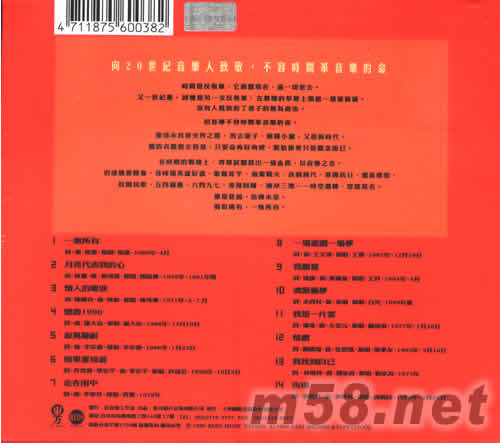 世紀情歌之迷專輯背面圖片