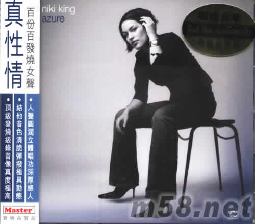 真性情AZURE專輯正面圖片