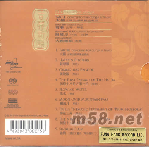 古琴新韻 THE LEGFND OF GUQIN SACD專輯背面圖片