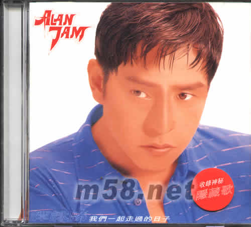 我們一起走過的日子(特別版)專輯正面圖片